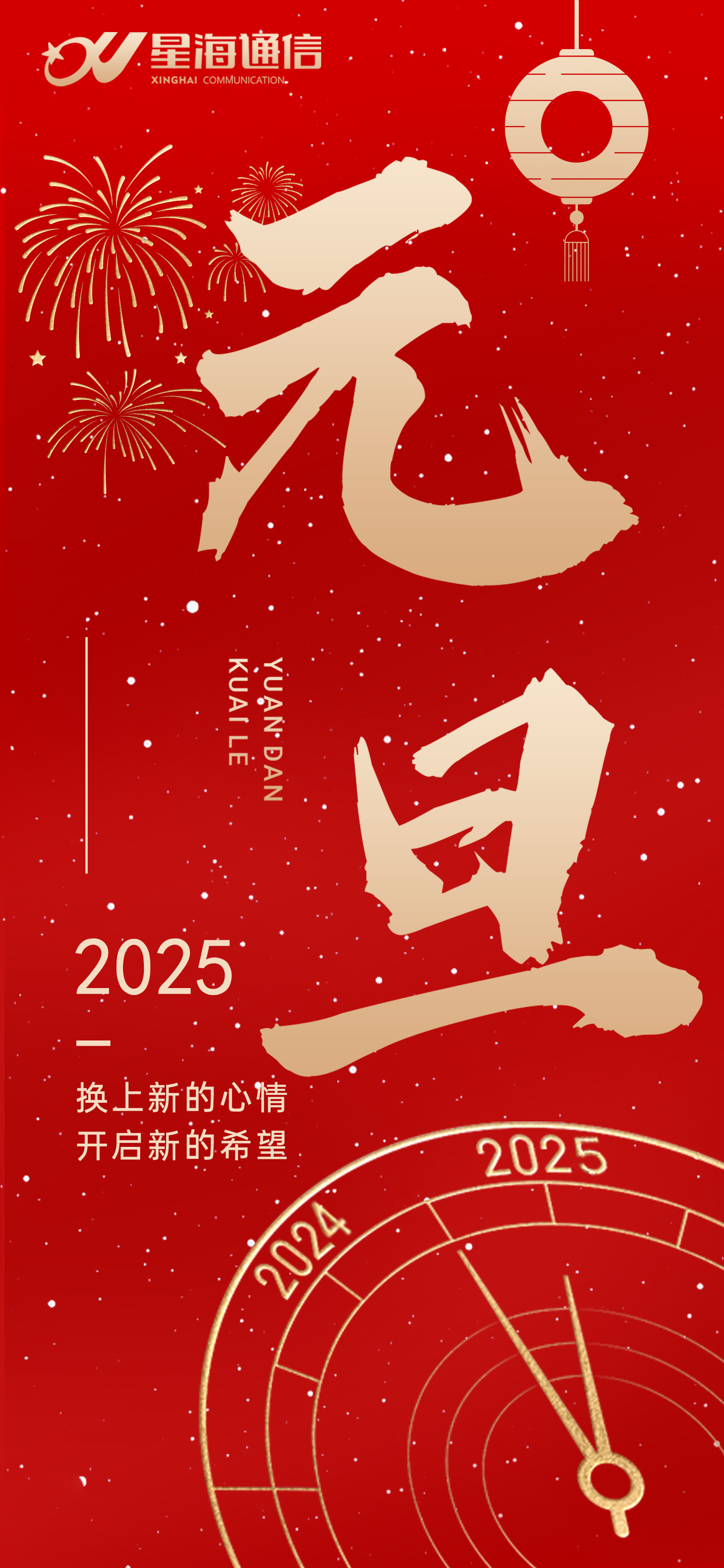 2024元旦.png