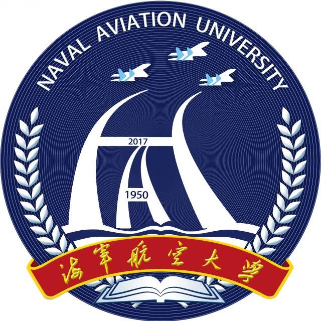 青島海軍航空大學(xué)